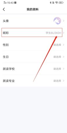 研途考研app昵称修改方法