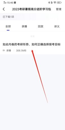 研途考研app下载存放路径