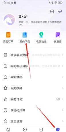 研途考研app下载存放路径