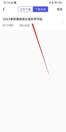 研途考研app下载存放路径