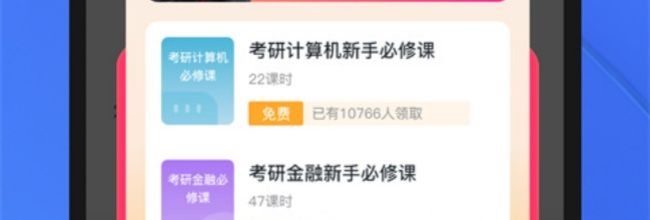 研途考研app下载存放路径