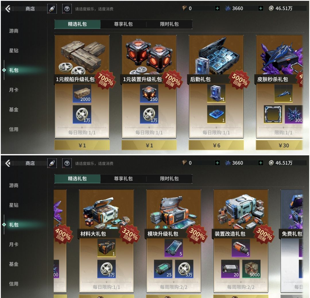 亿万光年开局氪金平民凑单攻略