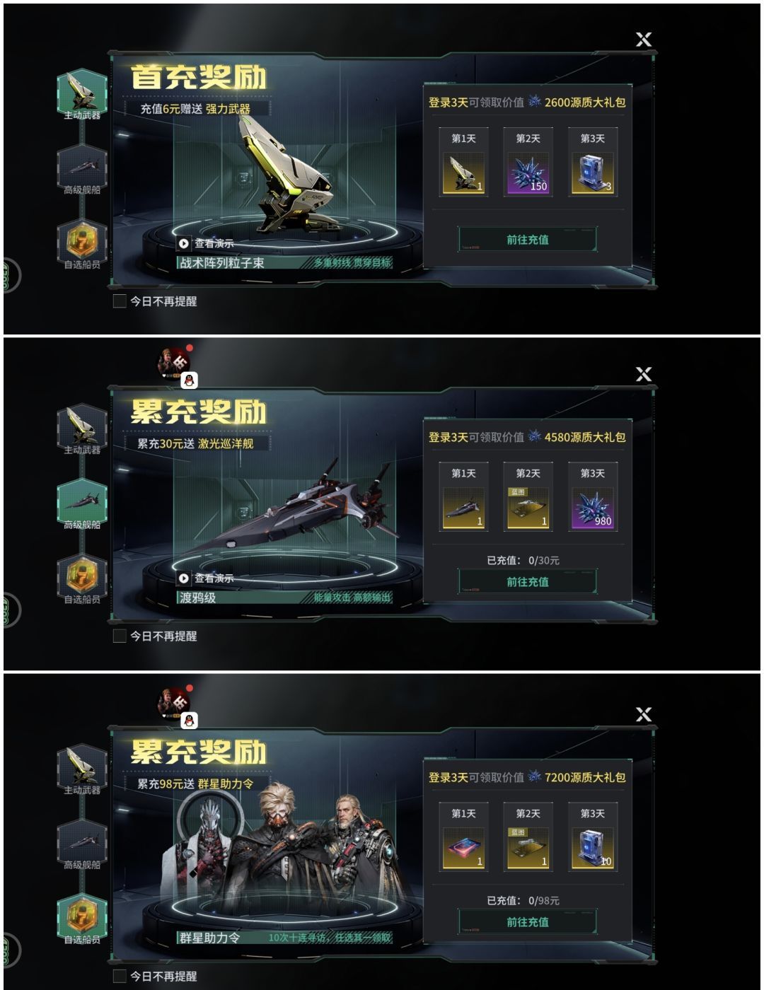 亿万光年开局氪金平民凑单攻略