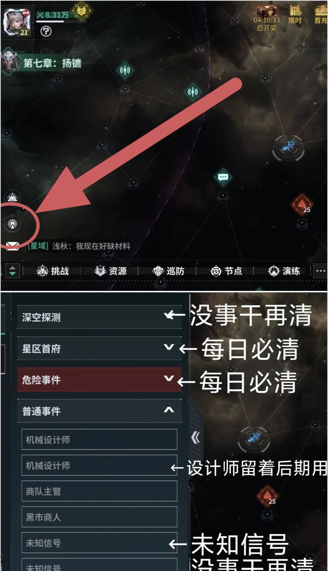 亿万光年新手开荒攻略