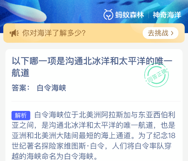 以下哪一项是沟通北冰洋和太平洋的唯一航道