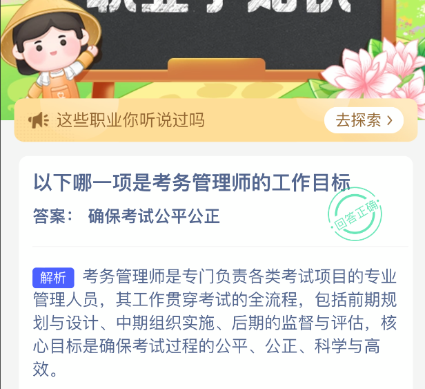 以下哪一项是考务管理师的工作目标
