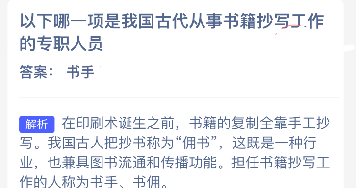 以下哪一项是我国古代从事书籍抄写工作的专职人员