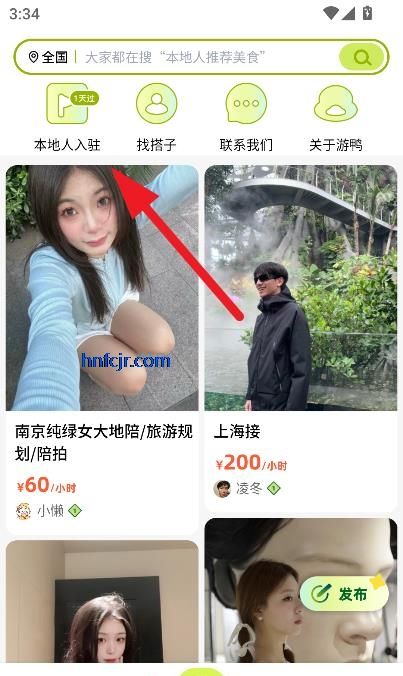 游鸭app本地人入驻申请教程