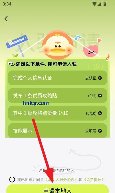 游鸭app本地人入驻申请教程