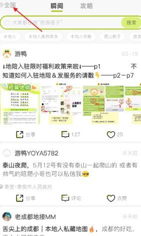 游鸭app旅游攻略查看方法