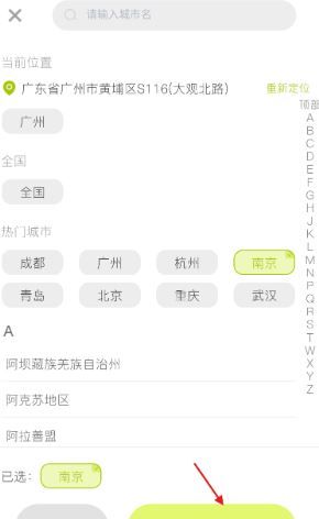 游鸭app旅游攻略查看方法