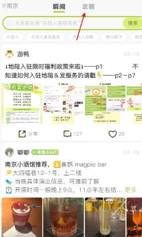 游鸭app旅游攻略查看方法