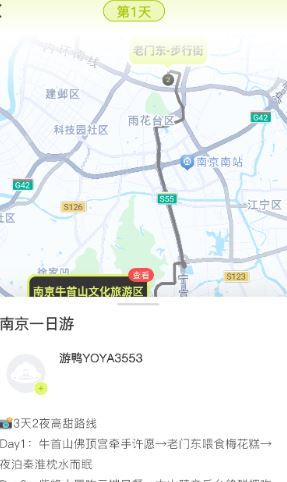 游鸭app旅游攻略查看方法