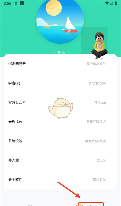 《音悦》导入源地址教程