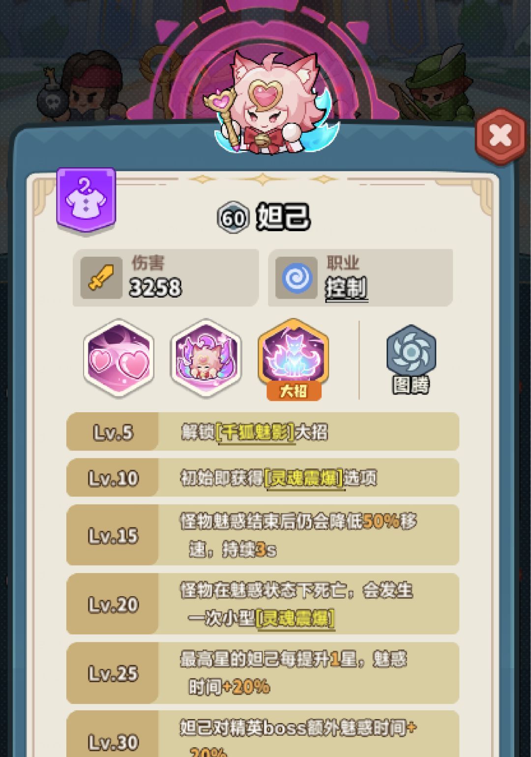 永远的蔚蓝星球妲己角色介绍