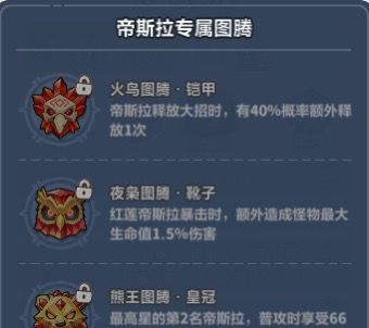 《永远的蔚蓝星球》帝斯拉强度解析