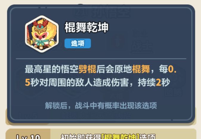 永远的蔚蓝星球孙悟空全词条解析