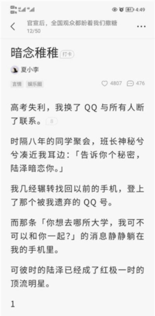 盐言故事app添加喜欢小说
