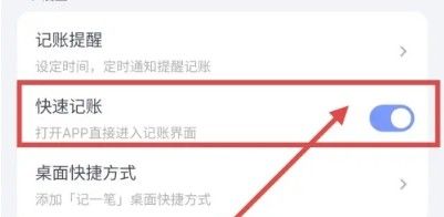 一羽记账app快速记账开启方法