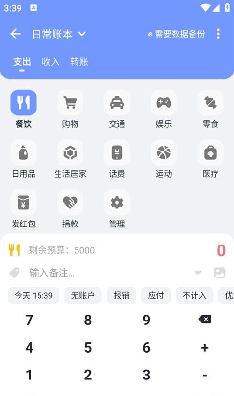 一羽记账app使用功能教程