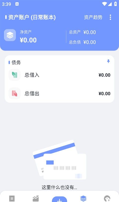 一羽记账app使用功能教程