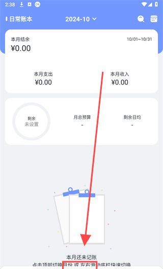 一羽记账app添加账单教程