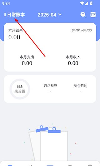一羽记账app新建账本教程
