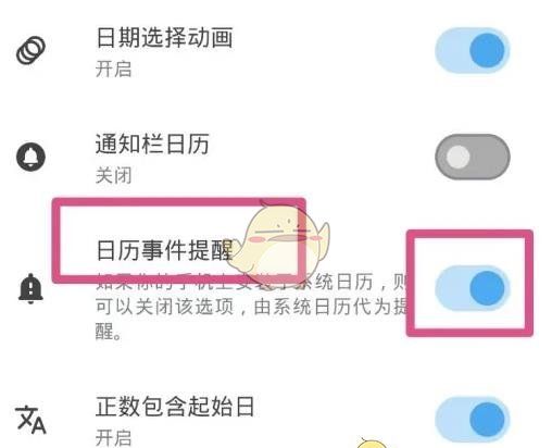 《一叶日历》开启日历事件提醒方法