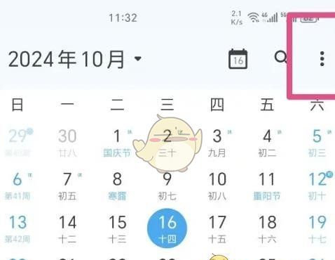 《一叶日历》开启日历事件提醒方法