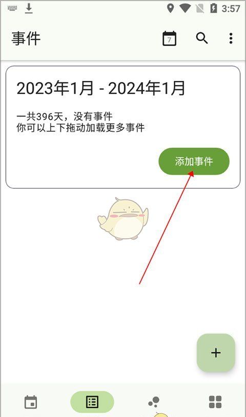 《一叶日历》添加事件方法