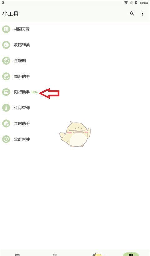 《一叶日历》限行助手使用方法