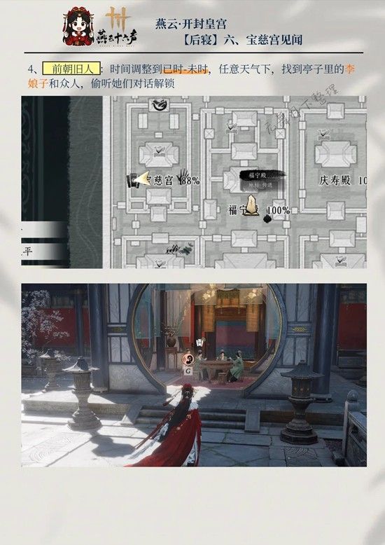 《燕云十六声》宝慈宫4个见闻收集攻略