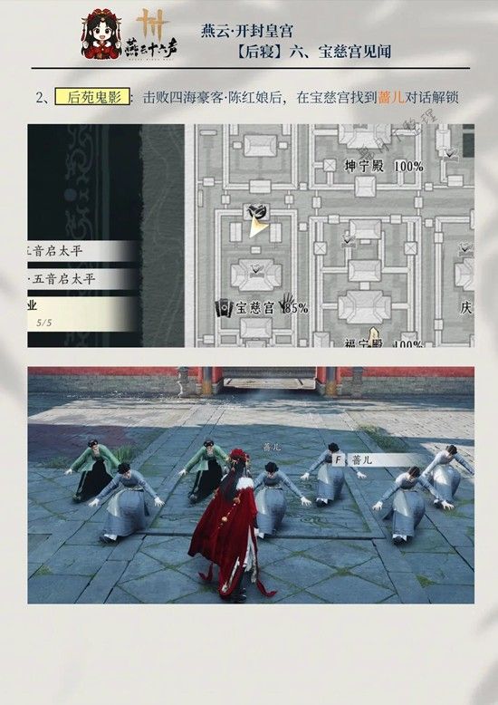 《燕云十六声》宝慈宫4个见闻收集攻略