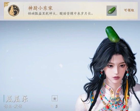 《燕云十六声》瓜瓜乐及成就神厨小东家攻略