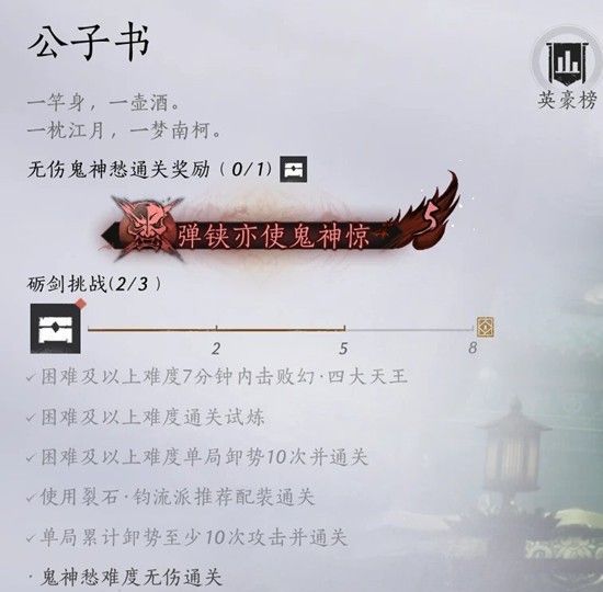 《燕云十六声》公子书试炼攻略