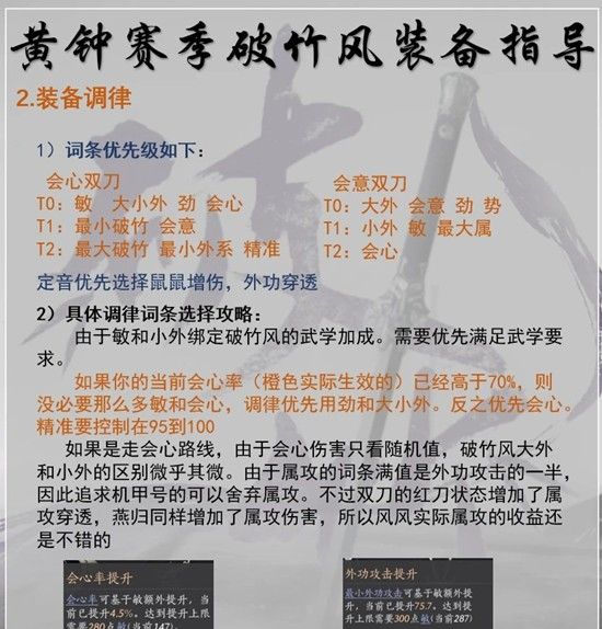 《燕云十六声》黄钟正响赛季破竹风毕业调律攻略