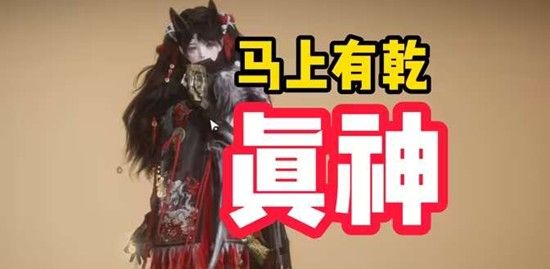 《燕云十六声》马上有乾时装介绍