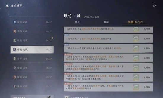 《燕云十六声》破竹风100级调律攻略