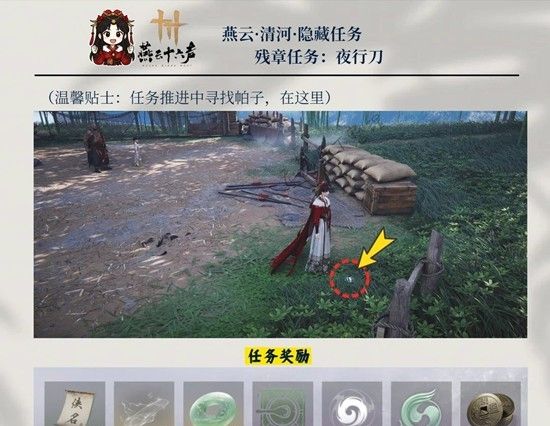 《燕云十六声》清河袅袅之音任务攻略