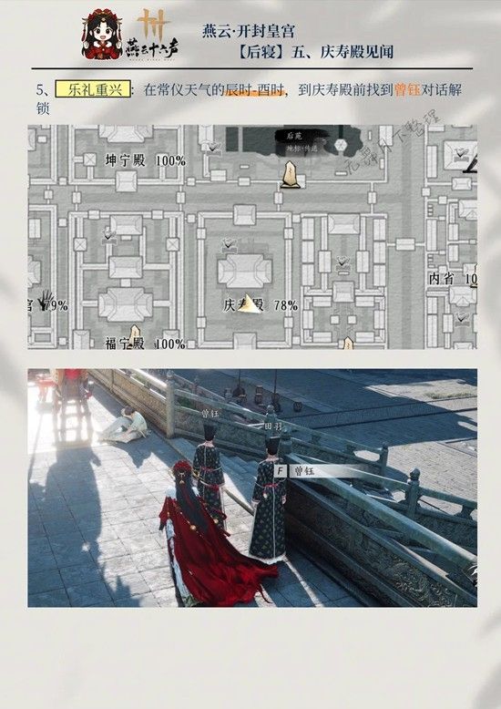《燕云十六声》庆寿殿5个见闻攻略