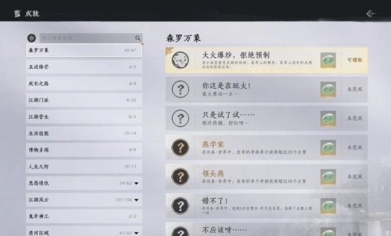 《燕云十六声》新春百味集汪喵爆炒攻略