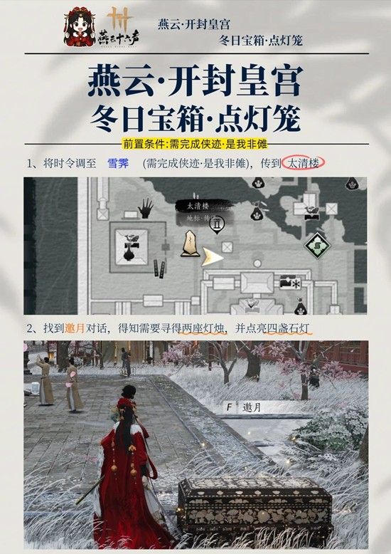 《燕云十六声》新春冬日宝点灯笼拿取攻略