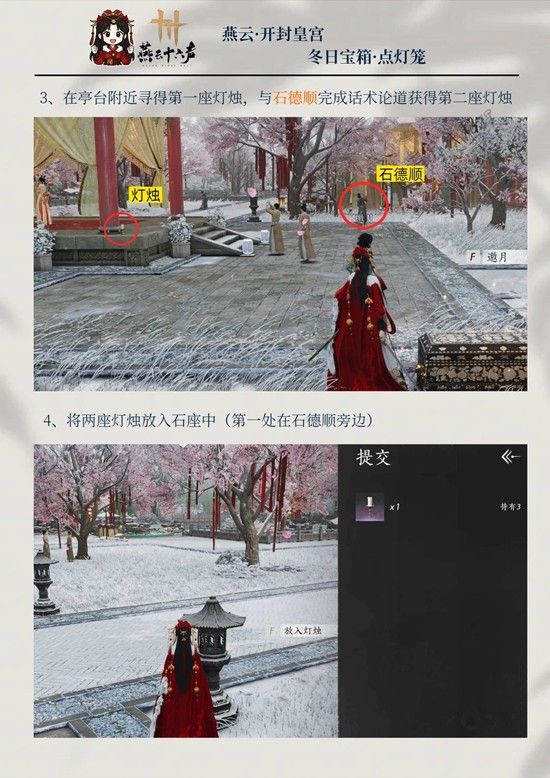 《燕云十六声》新春冬日宝点灯笼拿取攻略