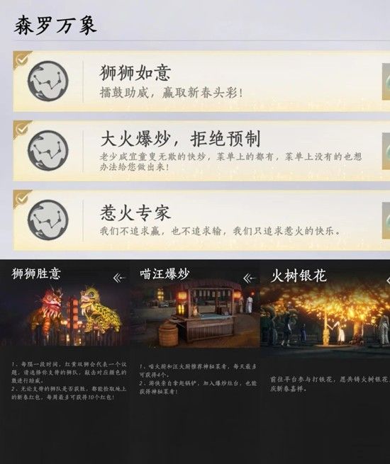 《燕云十六声》新春新增三个成就获取攻略