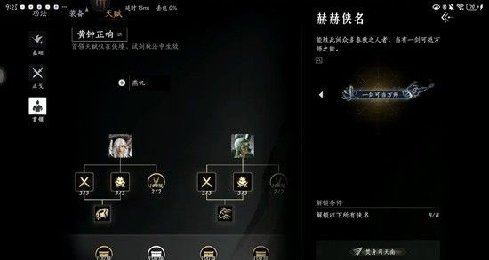 《燕云十六声》新十人鲲鹏图干山天赋攻略