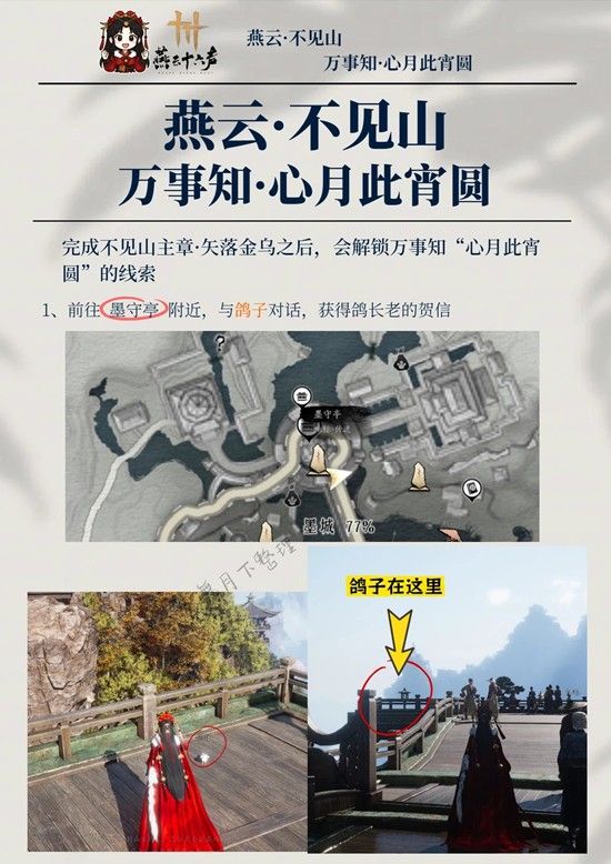 《燕云十六声》心月此宵圆完成攻略