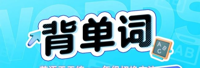 英语天天练app年级切换方法