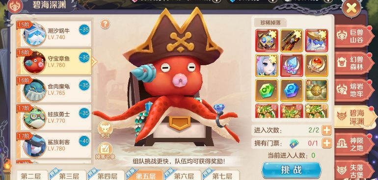 《勇者幻兽录》BOSS地图碧海深渊介绍