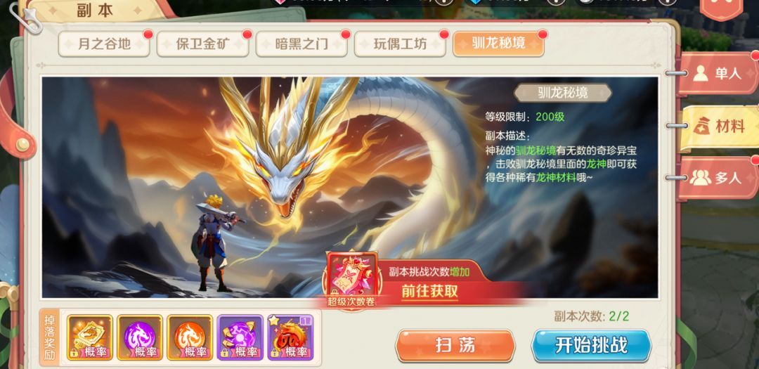 《勇者幻兽录》材料掉落汇总