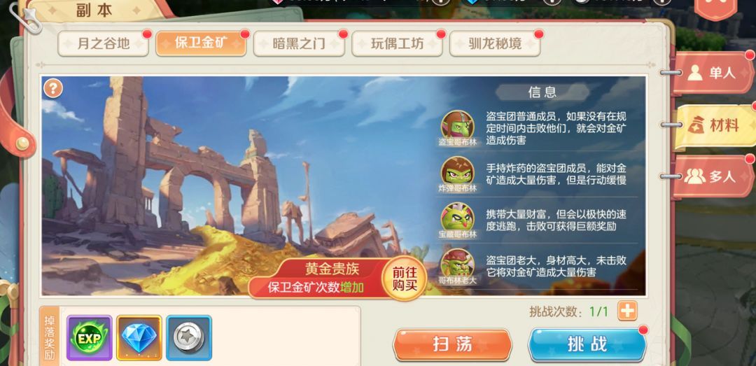 《勇者幻兽录》材料掉落汇总